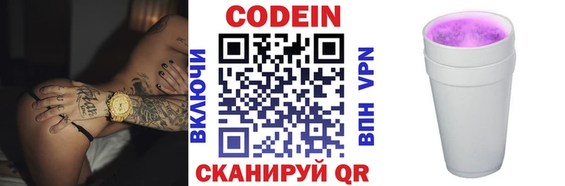 Codein напиток Lean (лин)  Тырныауз 